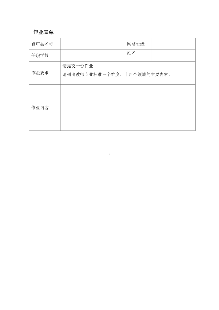 幼儿模块二作业表单.doc_第1页