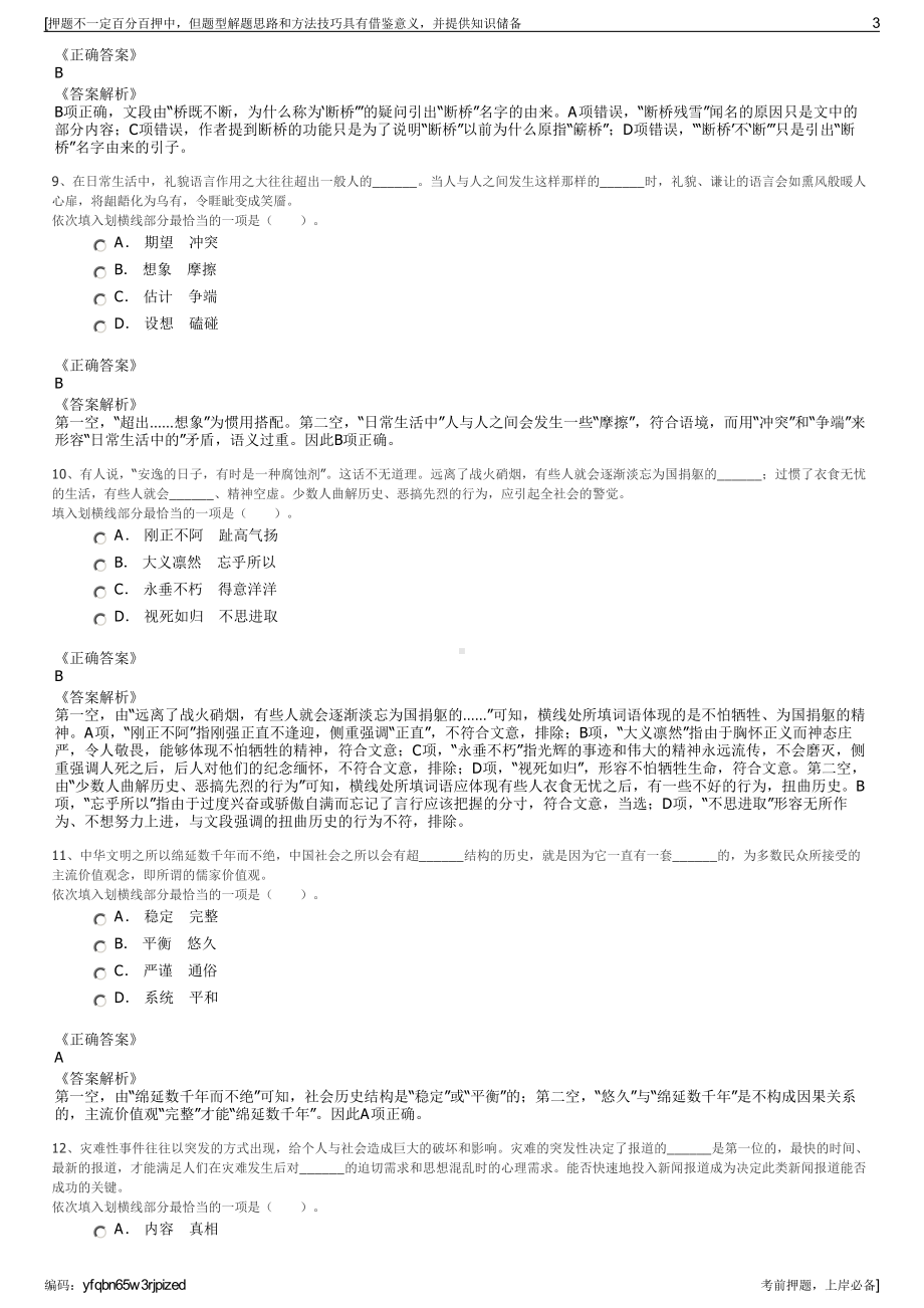 2023年江苏盐城市瑞丰谷物有限公司招聘笔试冲刺题（带答案解析）.pdf_第3页