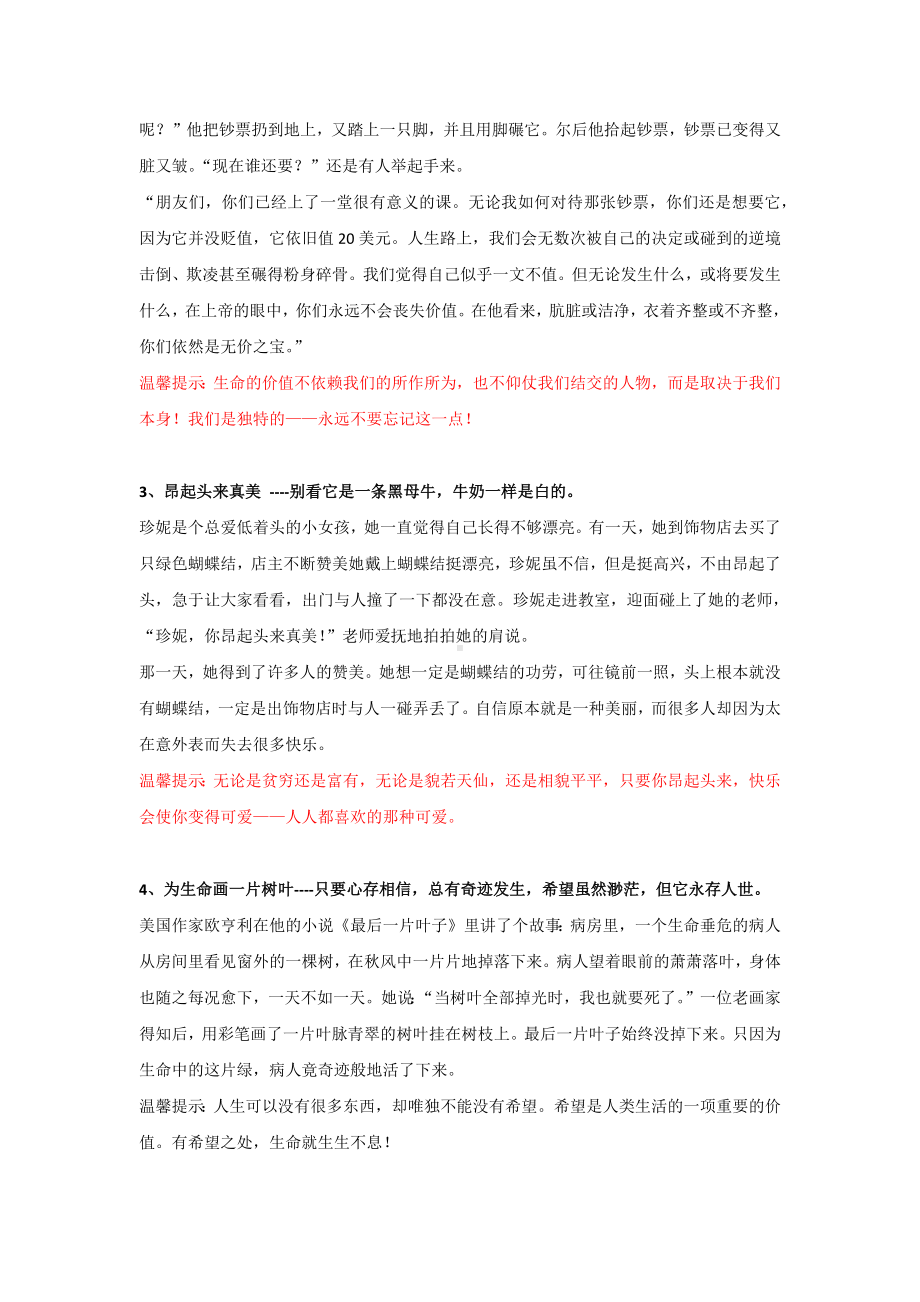 开班会可以用的20个小故事.docx_第2页