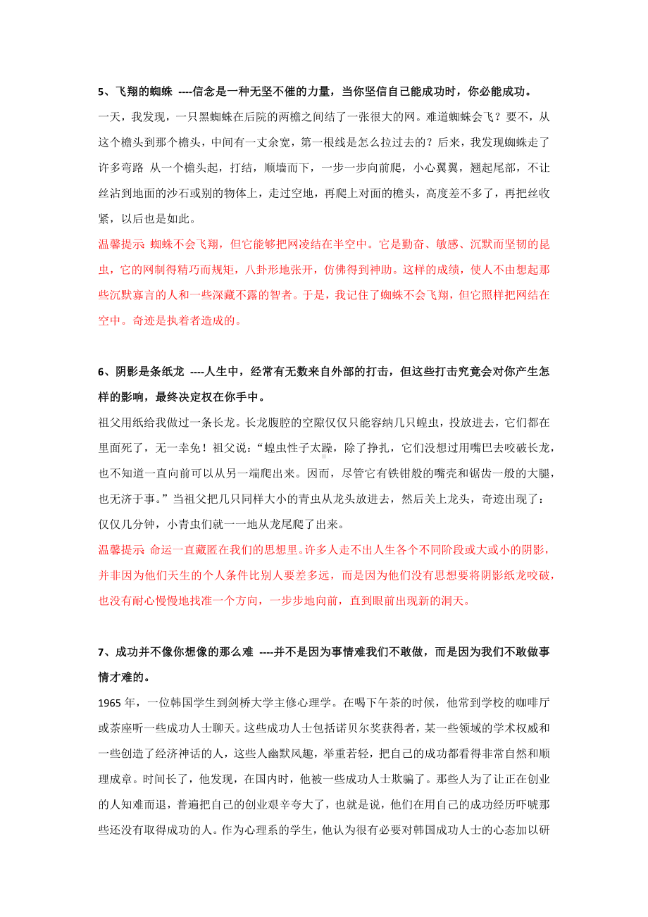 开班会可以用的20个小故事.docx_第3页