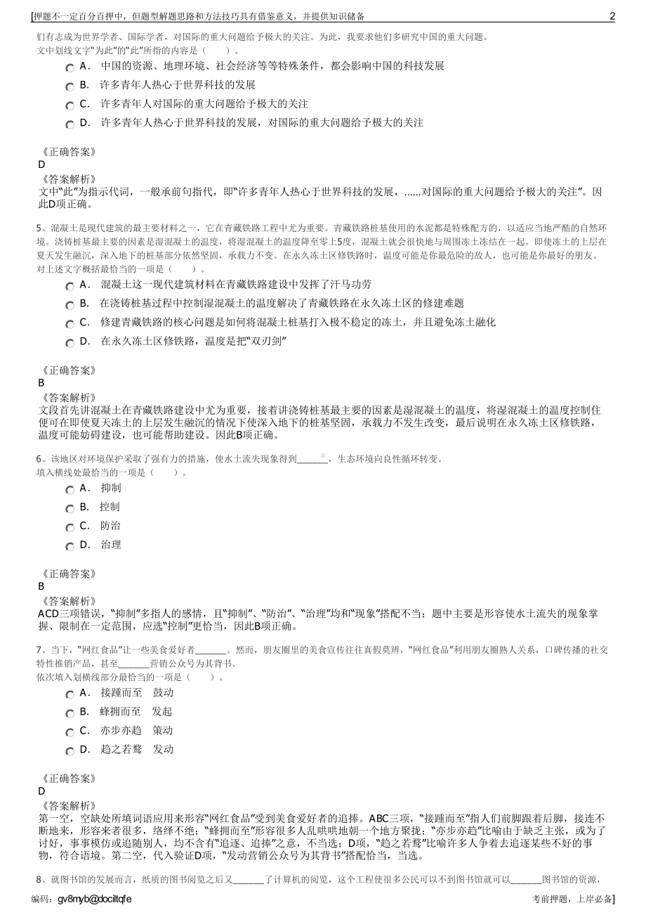 2023年四川岳池县发展建设有限公司招聘笔试冲刺题（带答案解析）.pdf_第2页