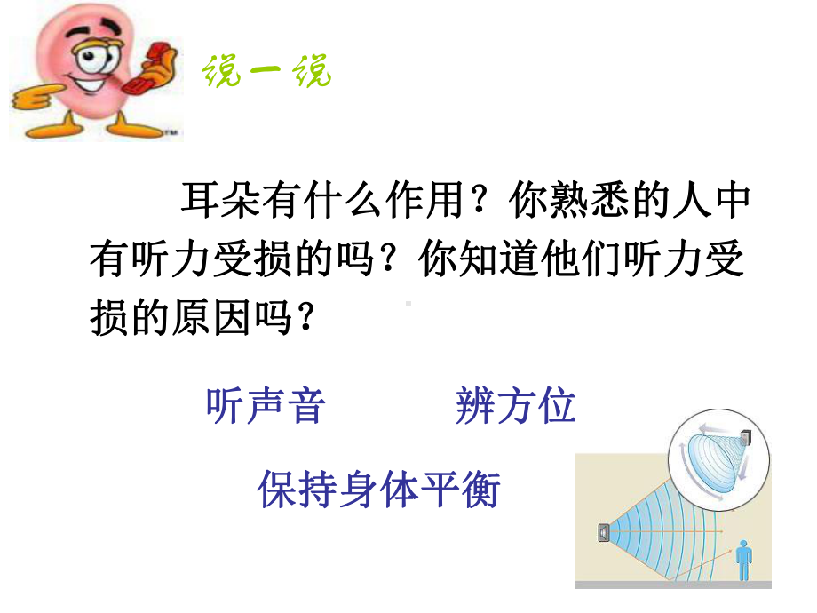 保护我们的听力 (2).ppt_第3页