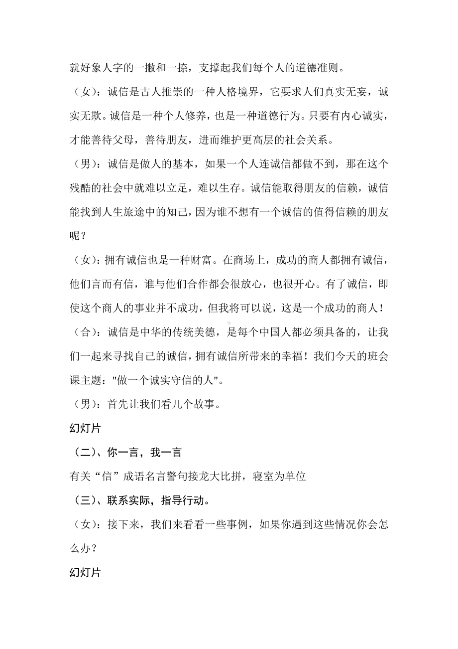 诚信主题班会设计方案方案.doc_第2页