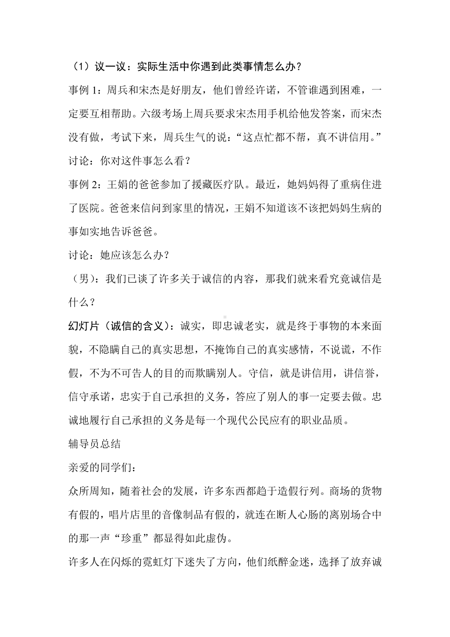 诚信主题班会设计方案方案.doc_第3页