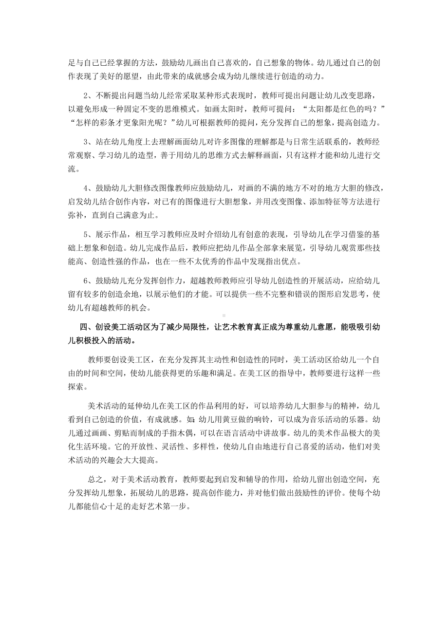 浅谈幼儿的美术教育.docx_第2页