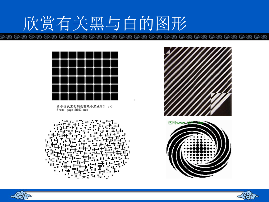 黑与白（人教新课标）四年级美术下册PPT课件.ppt_第2页