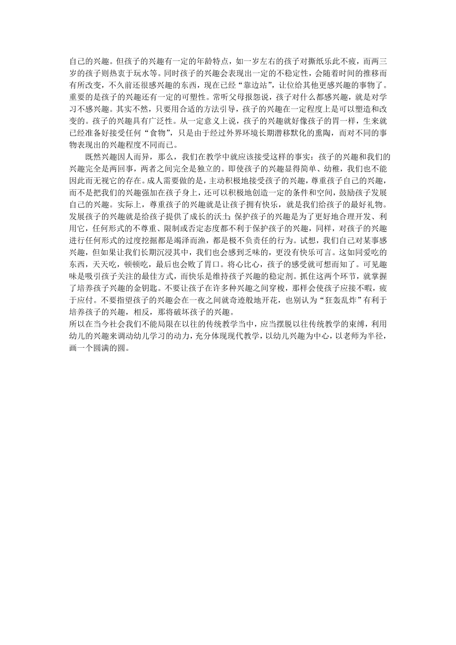 如何提高幼儿的学习兴趣.doc_第2页