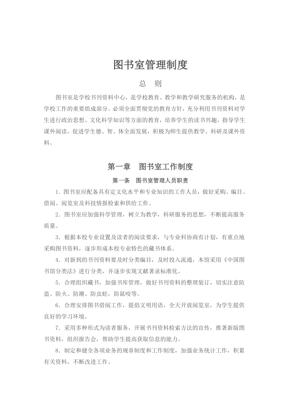 学校图书室管理制度.doc_第2页