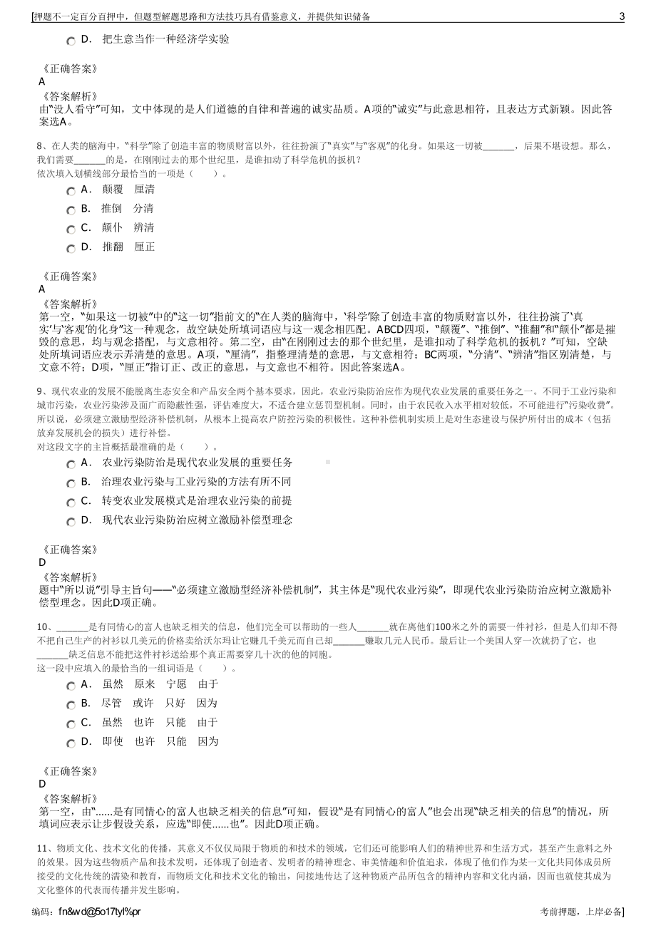 2023年河南卫辉市投资集团有限公司招聘笔试冲刺题（带答案解析）.pdf_第3页