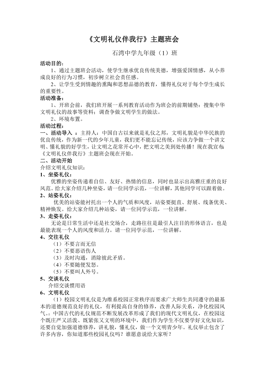 91班文明礼仪主题班会.doc_第1页