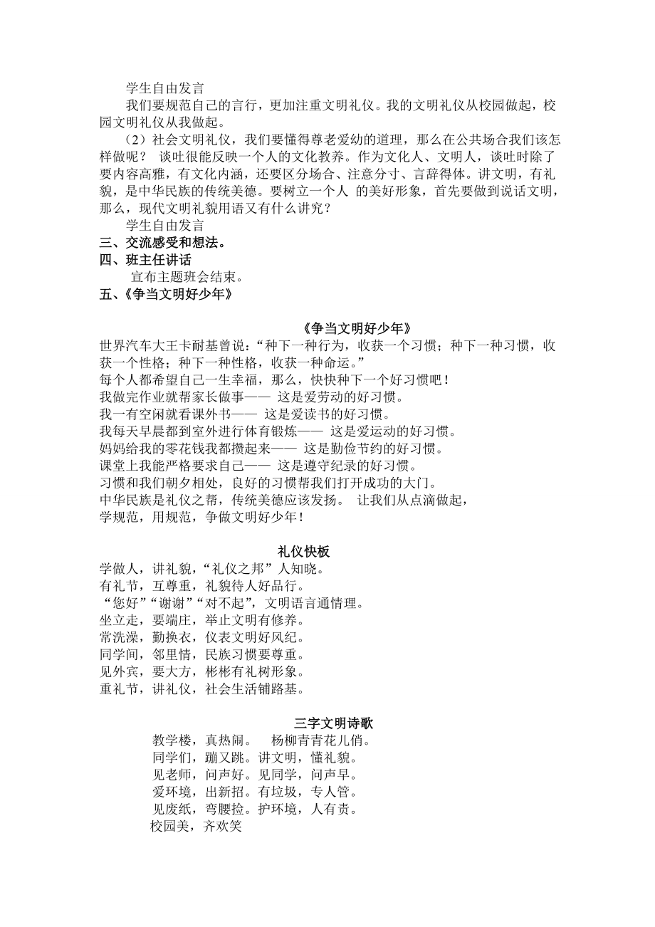 91班文明礼仪主题班会.doc_第2页