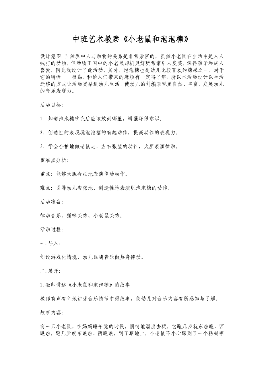 中班艺术教案.doc_第1页