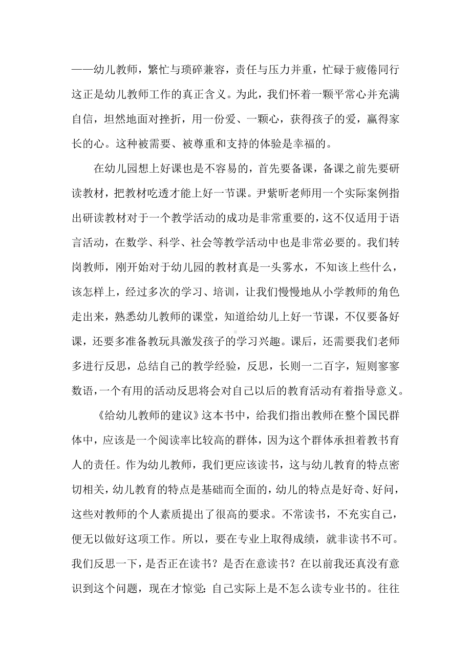 《给幼儿教师的建议》读书心得.doc_第2页