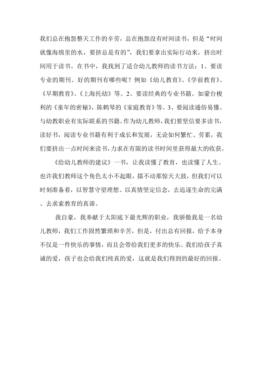 《给幼儿教师的建议》读书心得.doc_第3页