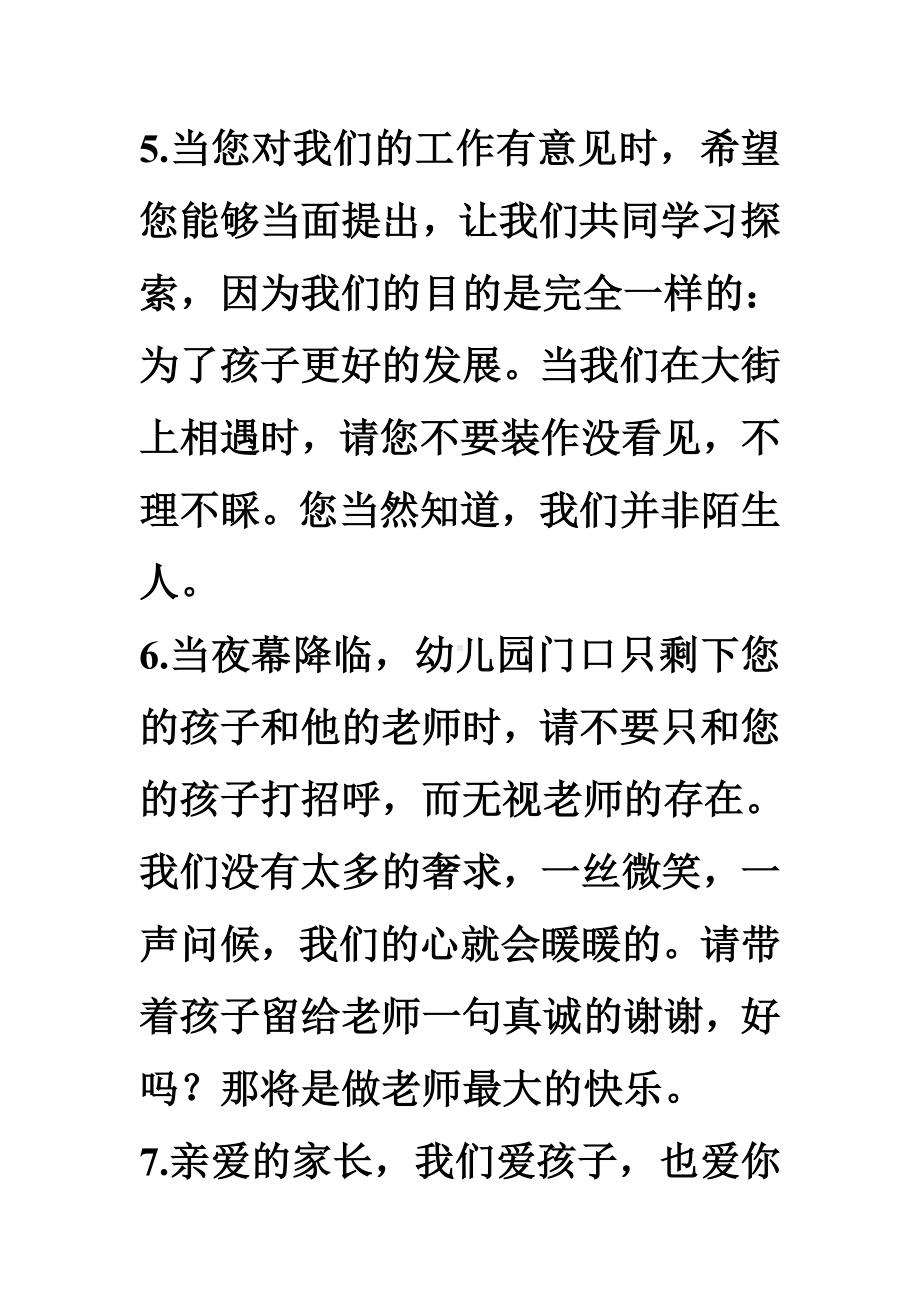 幼儿教师向家长的倡议书.doc_第2页