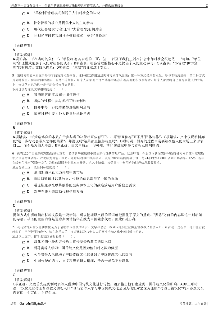 2023年浙江金华义乌市人才发展集团招聘笔试冲刺题（带答案解析）.pdf_第2页