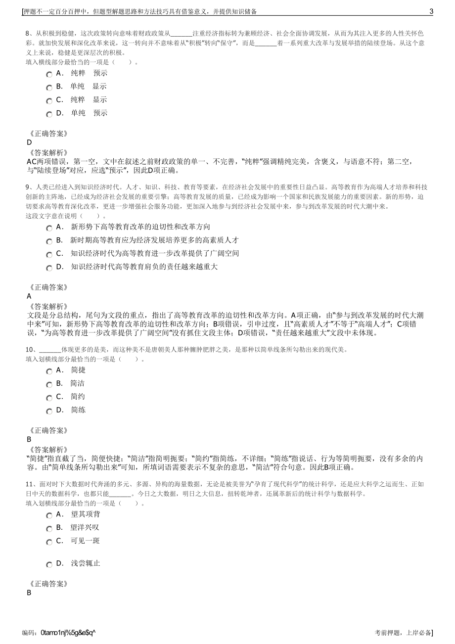 2023年浙江金华义乌市人才发展集团招聘笔试冲刺题（带答案解析）.pdf_第3页