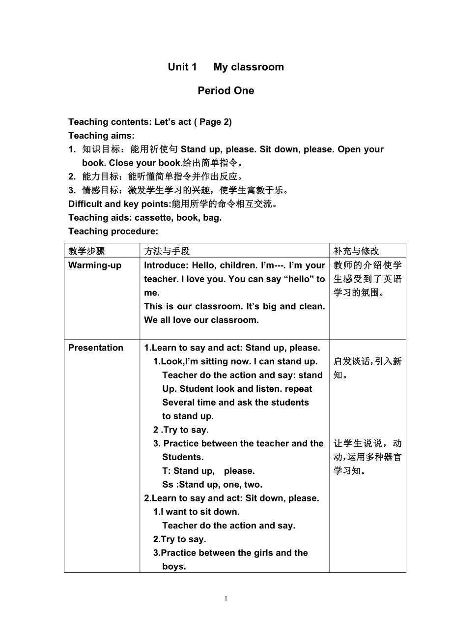 上海版沪教版牛津英语1A教案.doc_第1页