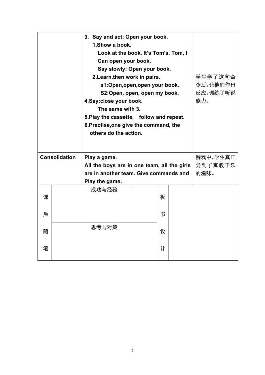 上海版沪教版牛津英语1A教案.doc_第2页