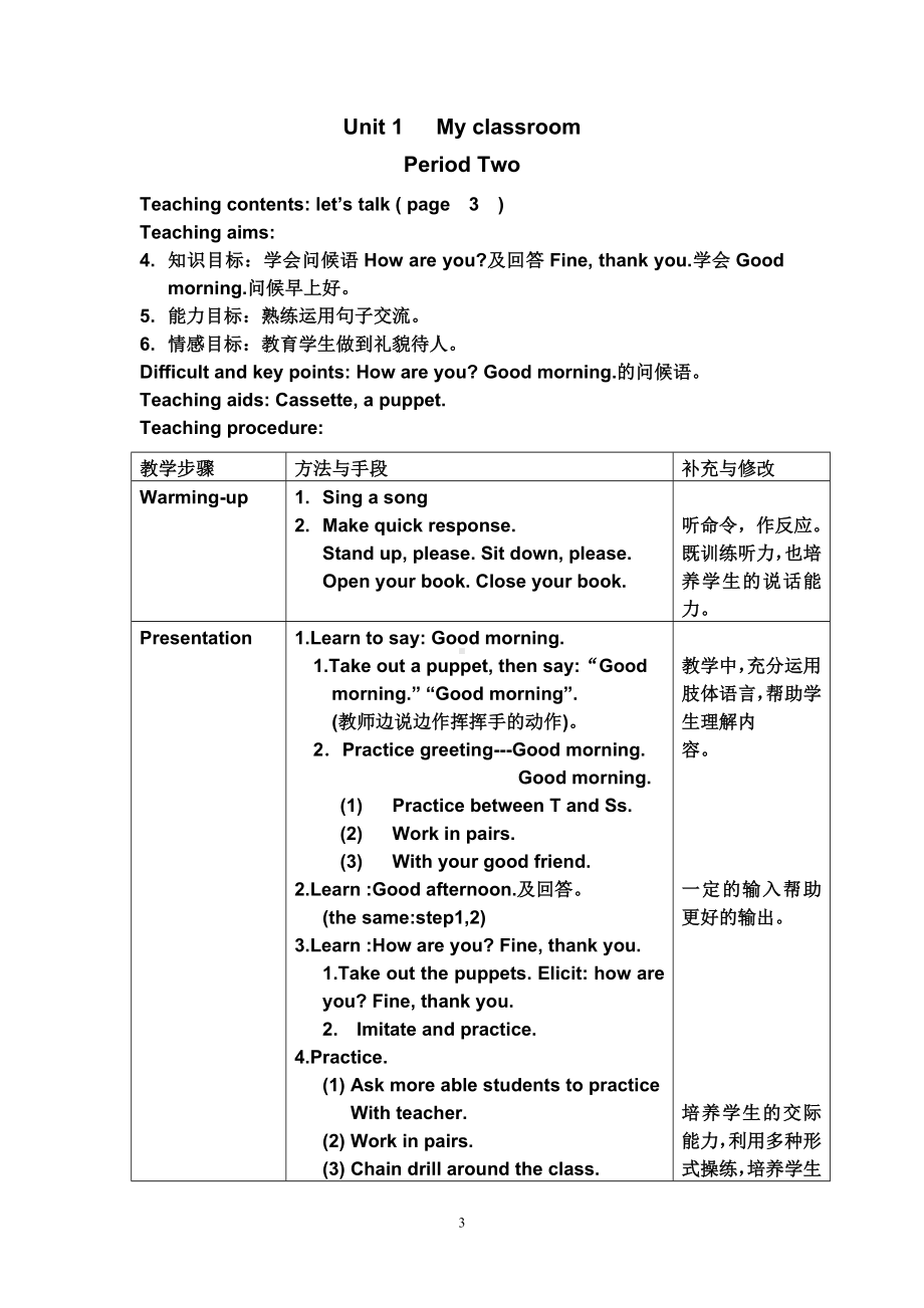 上海版沪教版牛津英语1A教案.doc_第3页