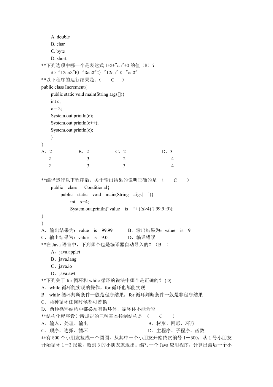 Java程序设计题库.doc_第3页