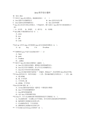 Java程序设计题库.doc