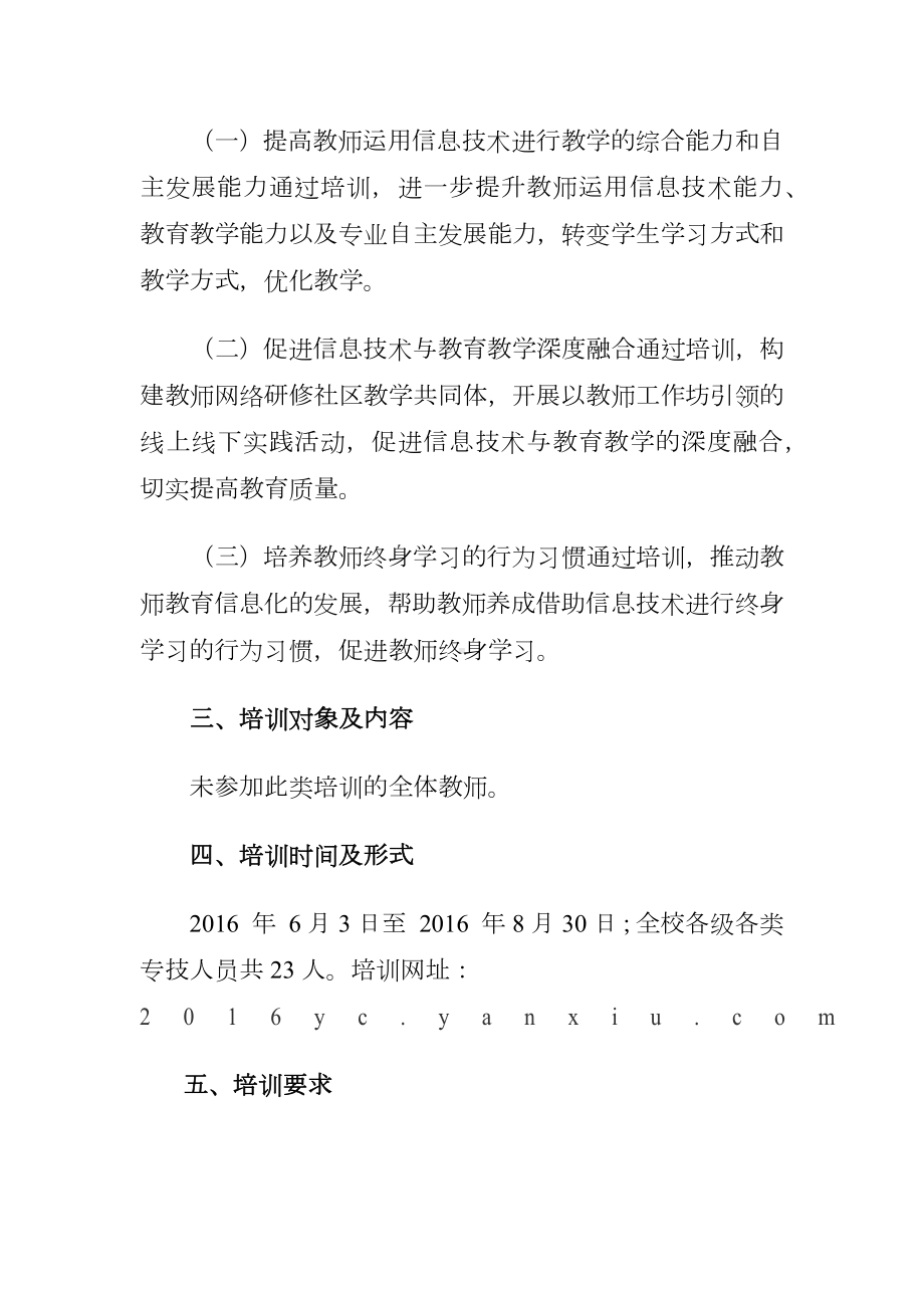 永荣镇永兴小学校信息技术培训制度.docx_第2页