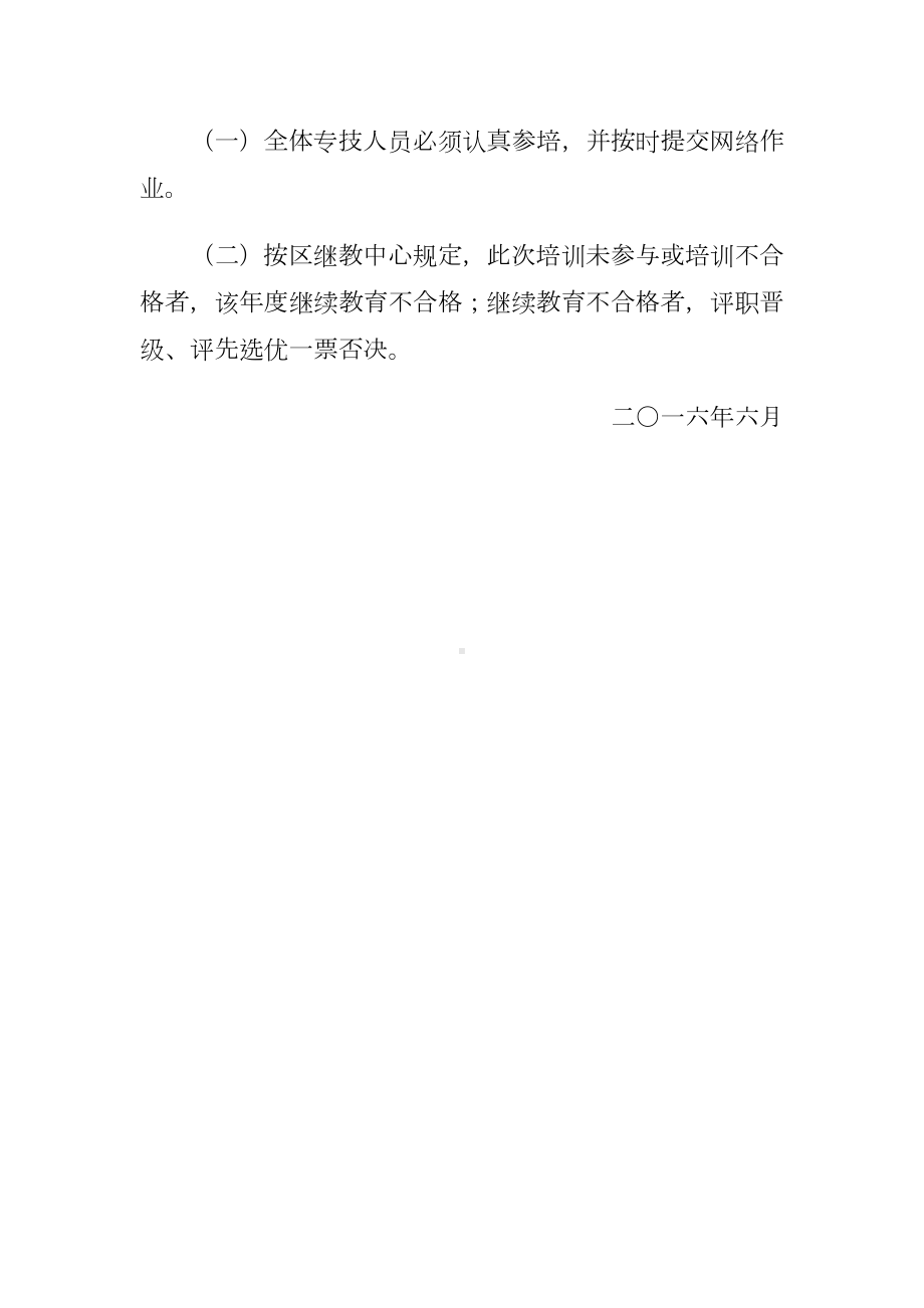 永荣镇永兴小学校信息技术培训制度.docx_第3页