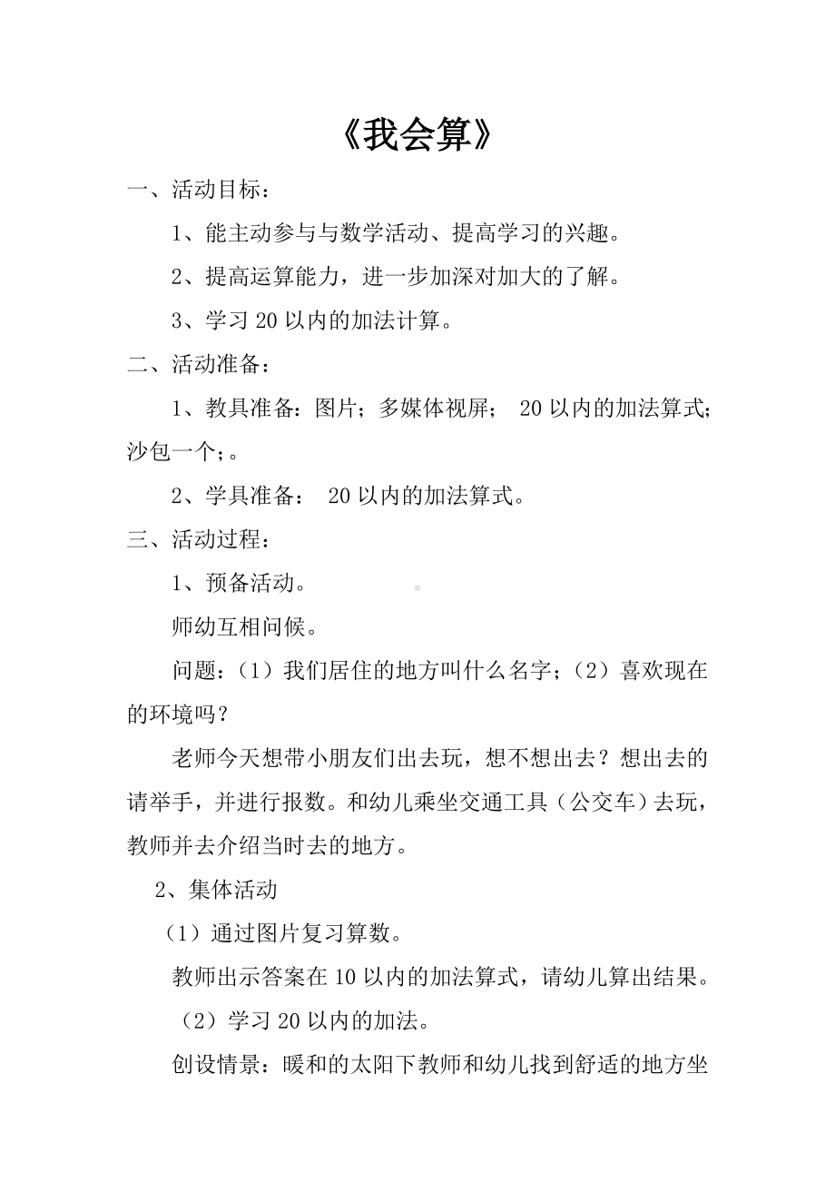 如何让幼儿愉快的唱歌 (5).doc_第1页