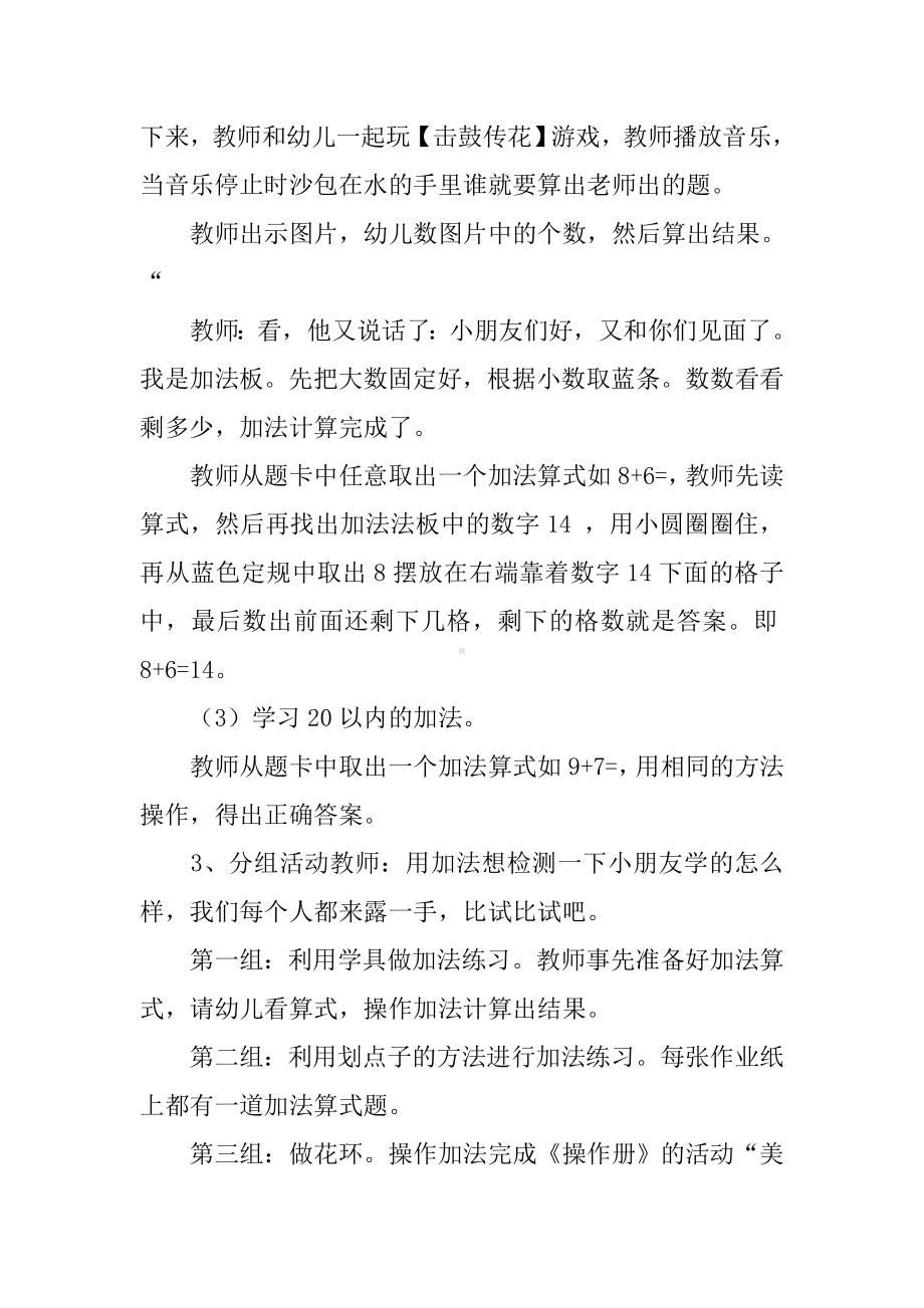 如何让幼儿愉快的唱歌 (5).doc_第2页