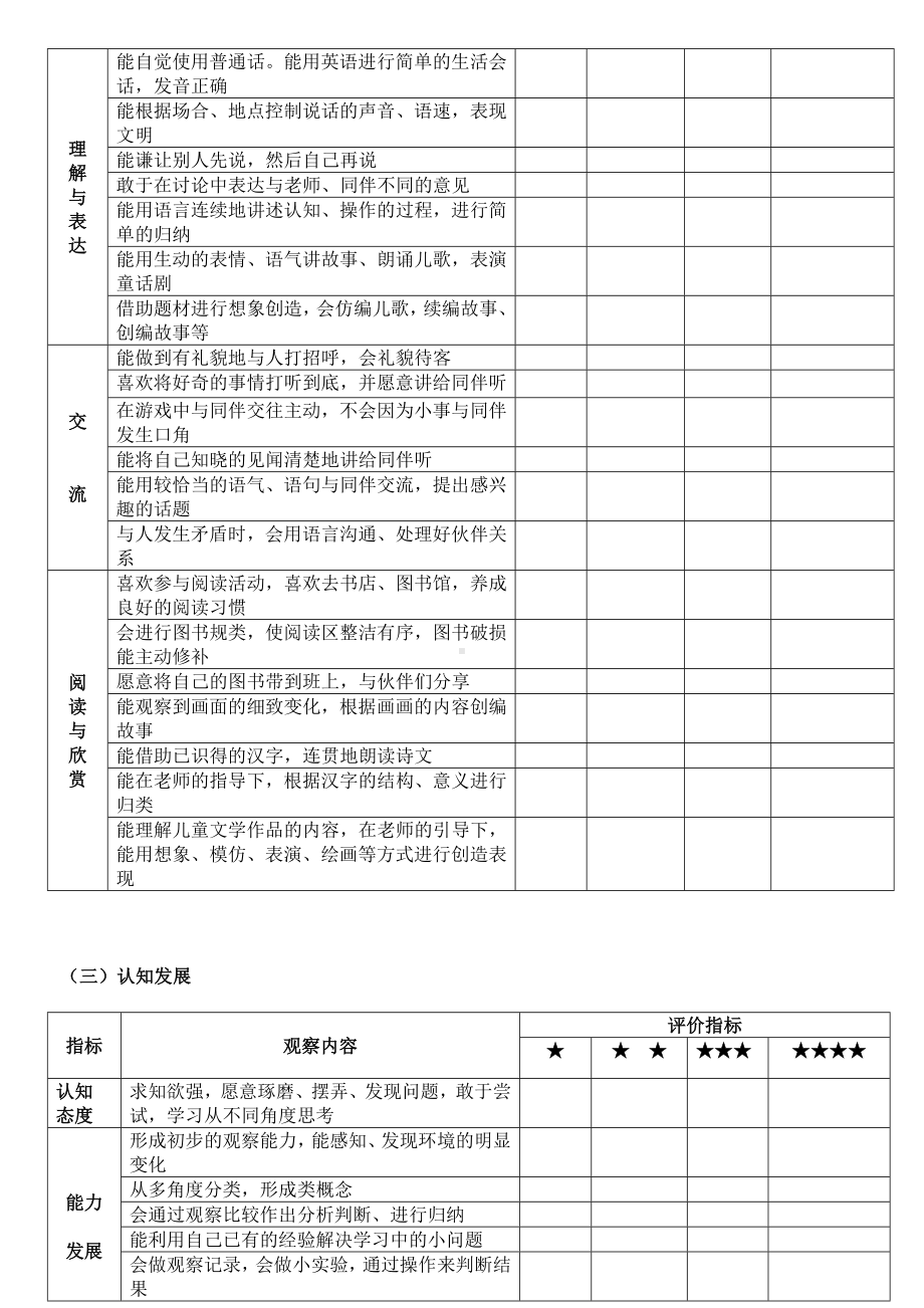 大班幼儿评价表 (2).doc_第2页