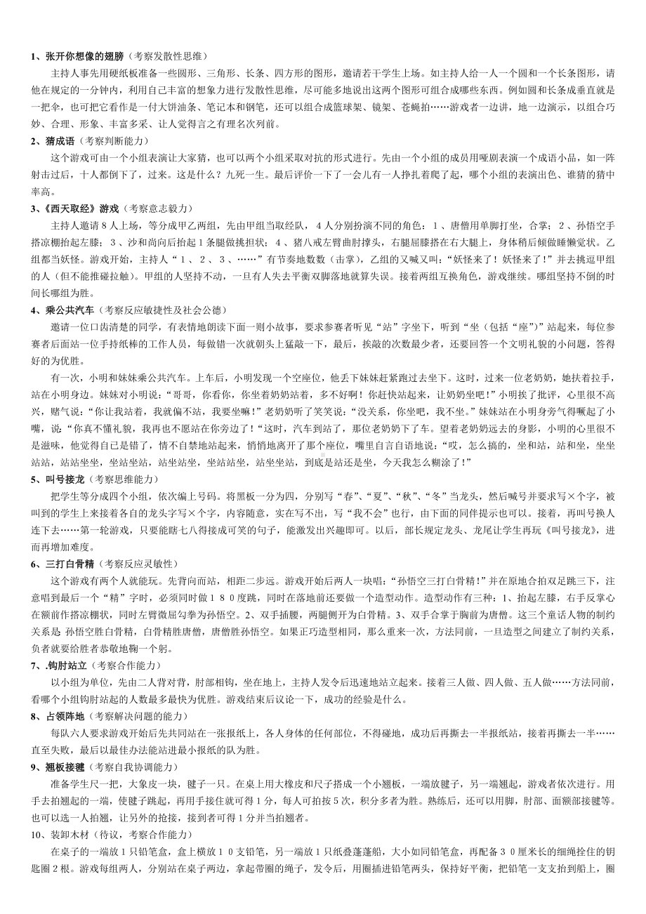 班会课的游戏方案.doc_第1页