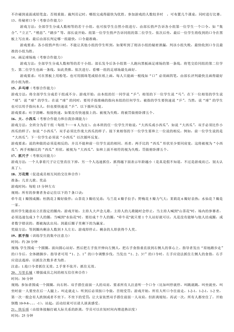 班会课的游戏方案.doc_第2页