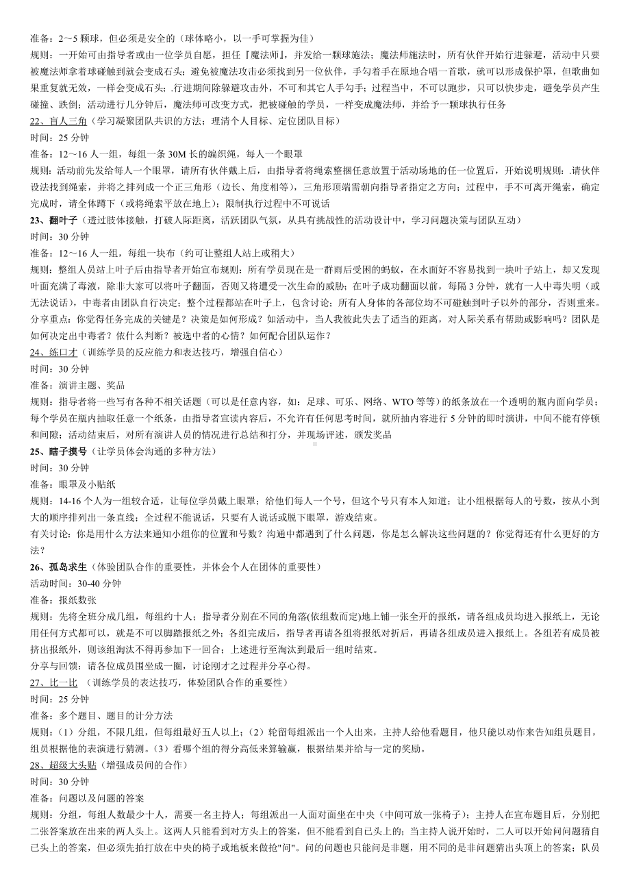 班会课的游戏方案.doc_第3页