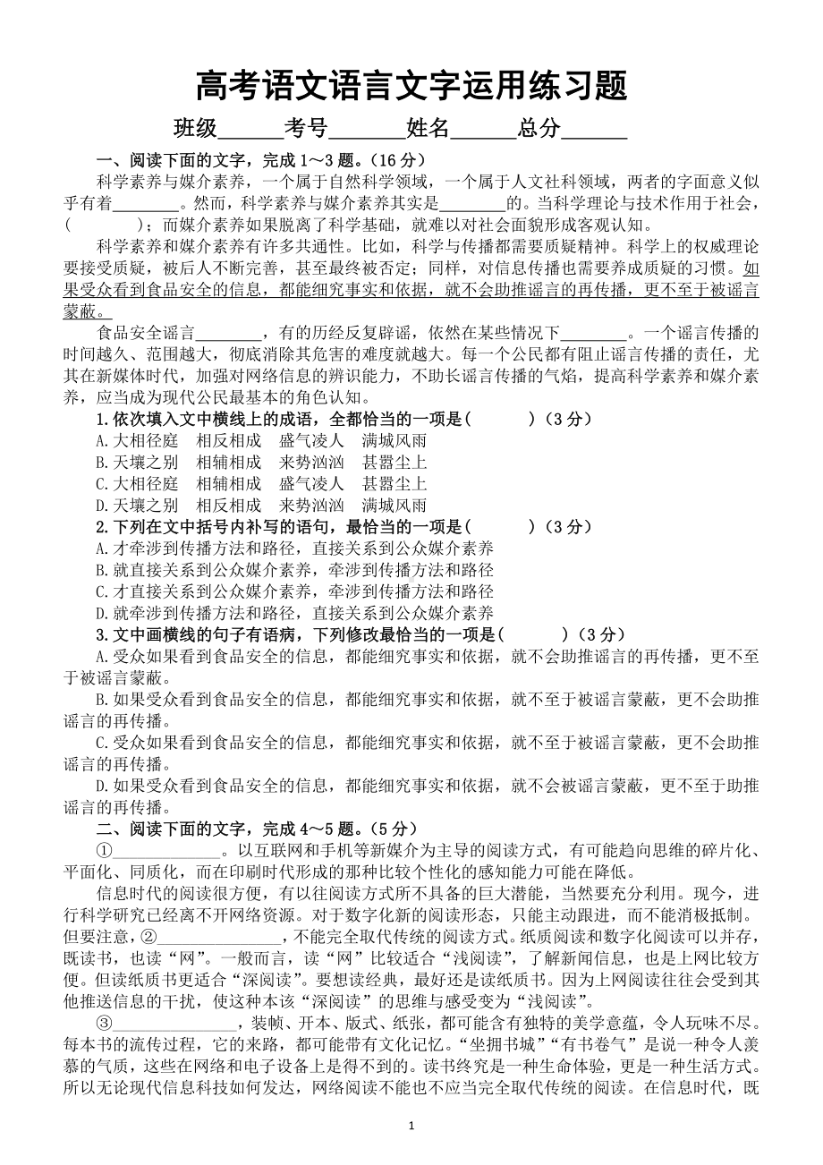 高中语文2023高考复习语言文字运用专项练习（共15题附参考答案）.doc_第1页