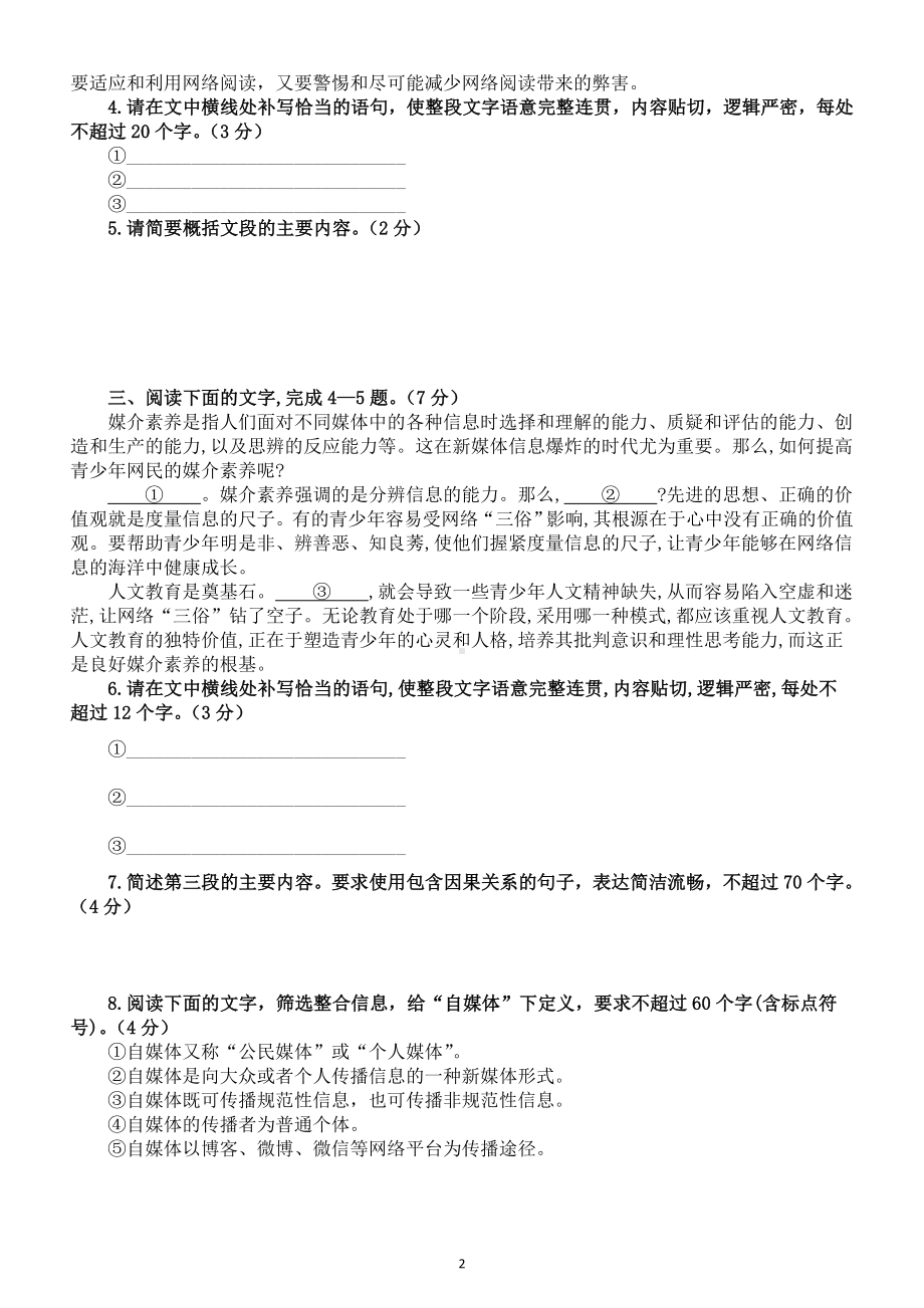 高中语文2023高考复习语言文字运用专项练习（共15题附参考答案）.doc_第2页