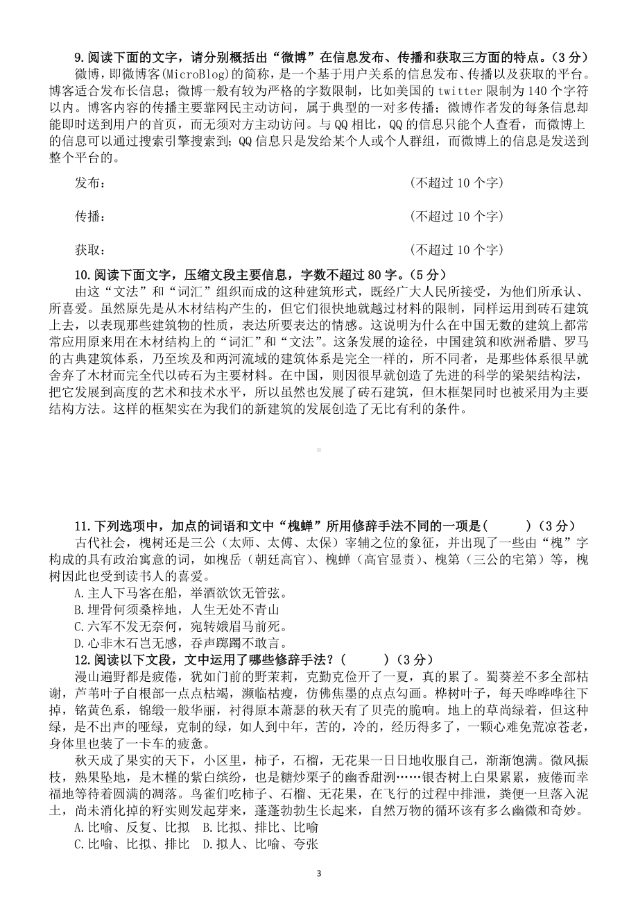 高中语文2023高考复习语言文字运用专项练习（共15题附参考答案）.doc_第3页