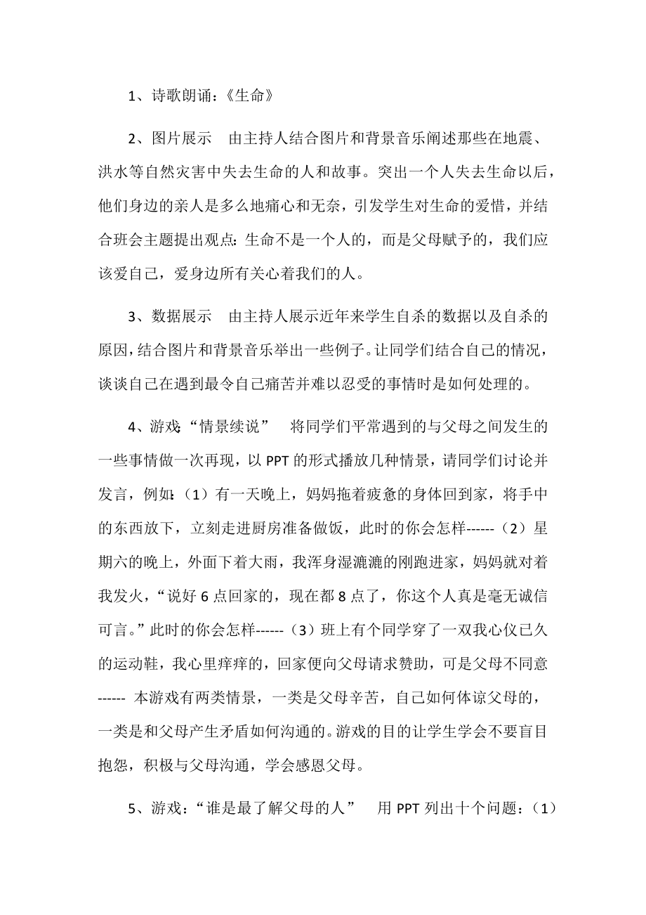 主题班会活动设计方案.docx_第2页