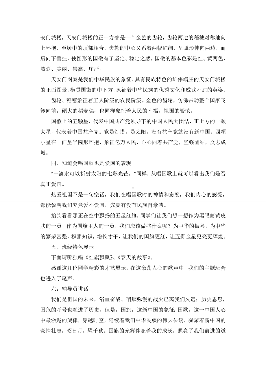 爱国主义教育主题班会教案.doc_第2页