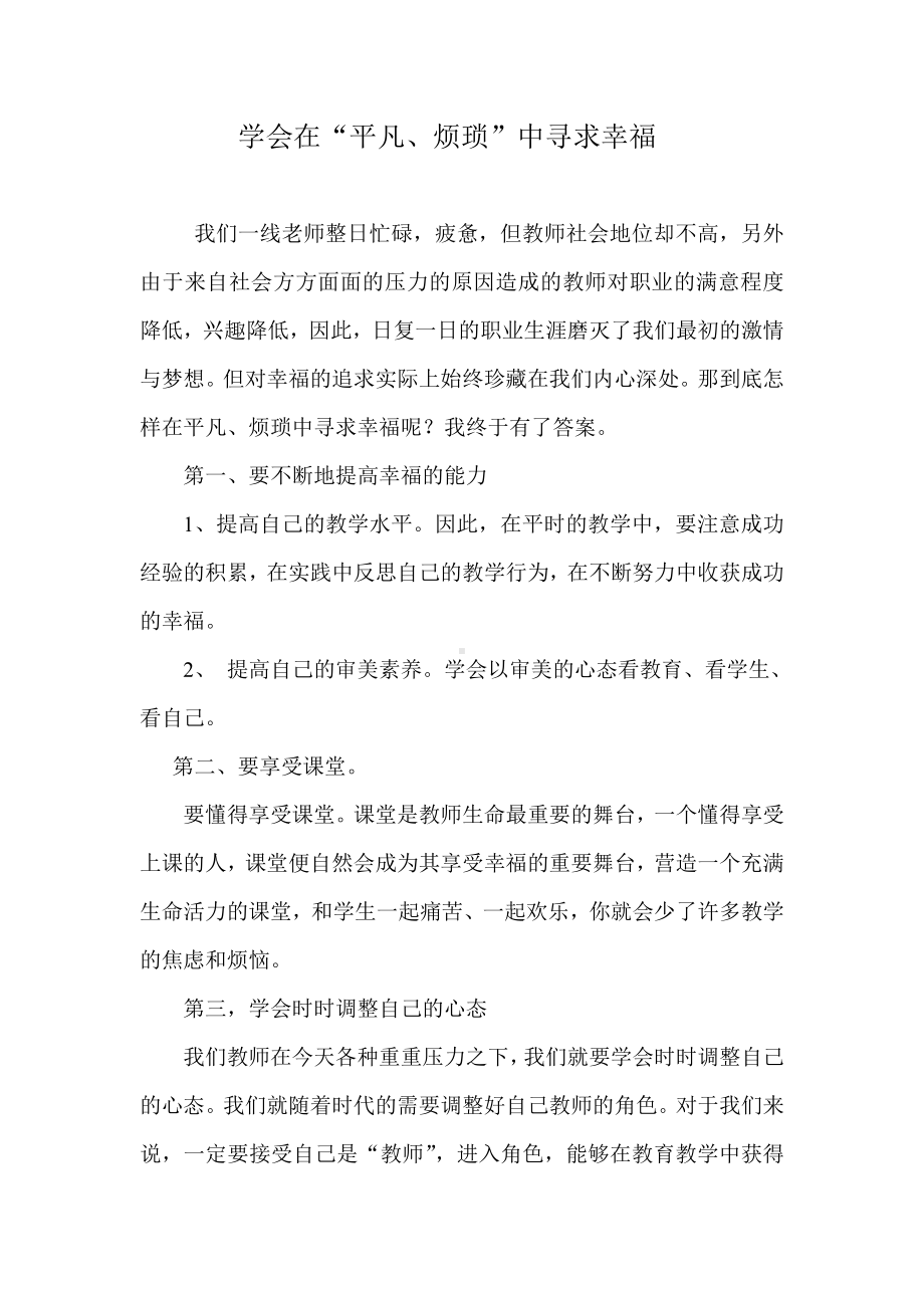 寻找职业幸福高新区东星幼儿园杜亚红.doc_第1页