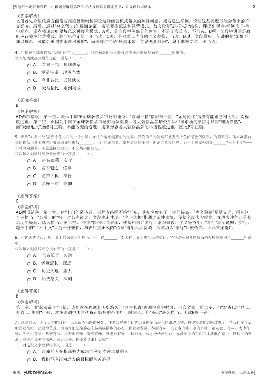 2023年中国人保财险浙江宁波分公司招聘笔试冲刺题（带答案解析）.pdf_第2页