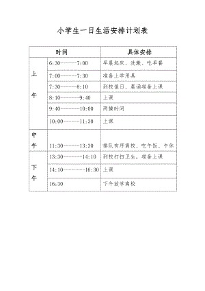 （幼儿园）第二阶段作业2：一日活动安排研磨单(1).docx