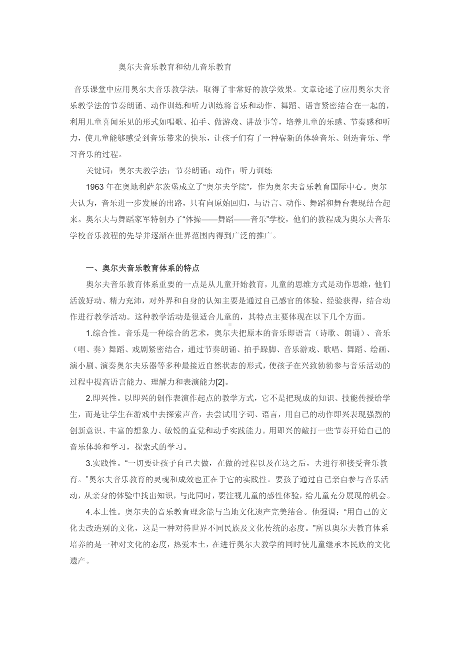 奥尔夫音乐教育和幼儿音乐教育.docx_第1页