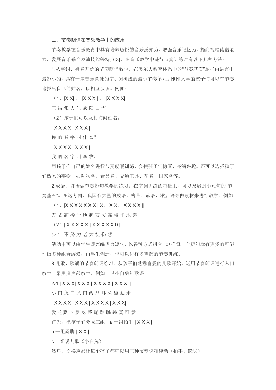 奥尔夫音乐教育和幼儿音乐教育.docx_第2页