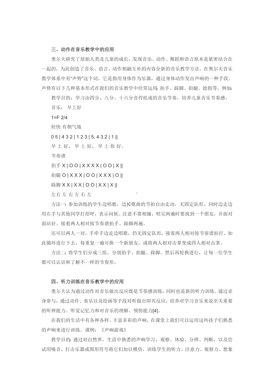 奥尔夫音乐教育和幼儿音乐教育.docx_第3页