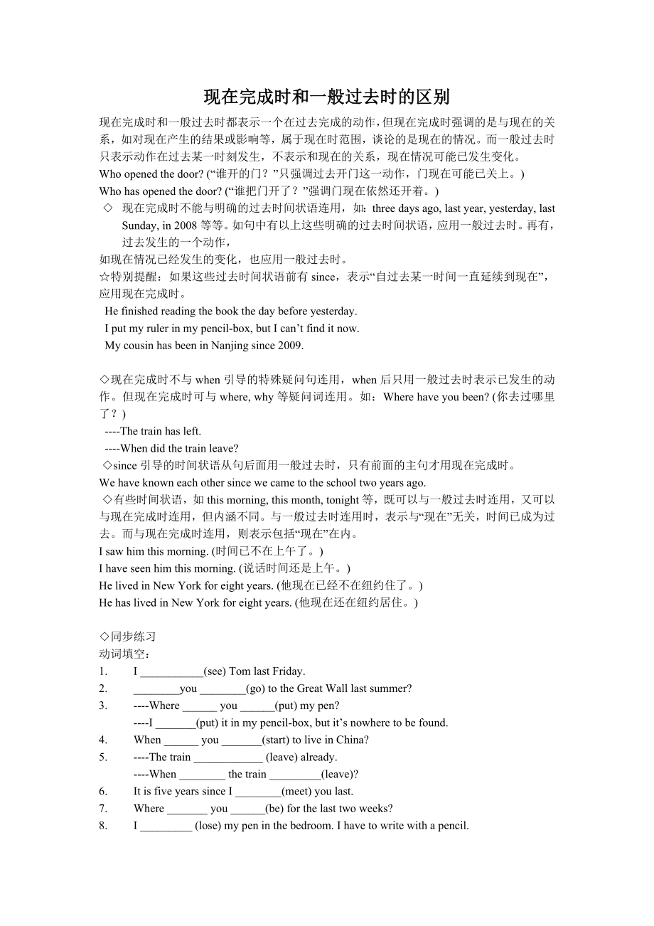 现在完成时和一般过去时的区别.doc_第1页