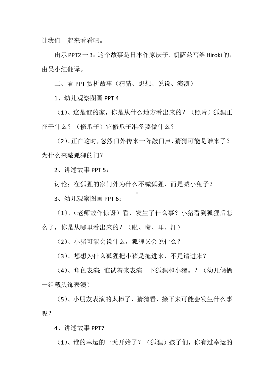 大班绘本教案.docx_第2页