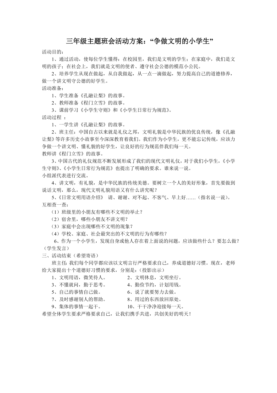 三年级主题班会活动方案.doc_第1页