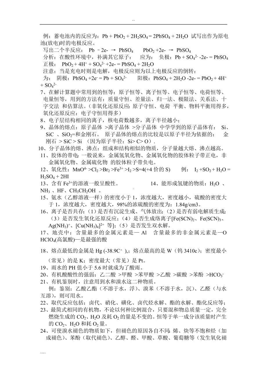 ·高中化学重要常考知识点详细总结(免费版).doc_第3页