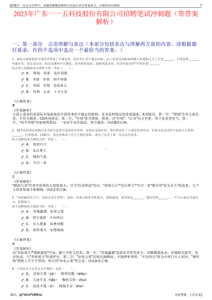 2023年广东一一五科技股份有限公司招聘笔试冲刺题（带答案解析）.pdf